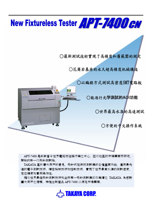 APT-7400飛針資料