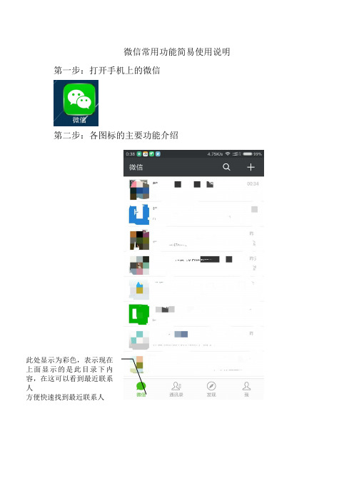 手机微信简易使用说明