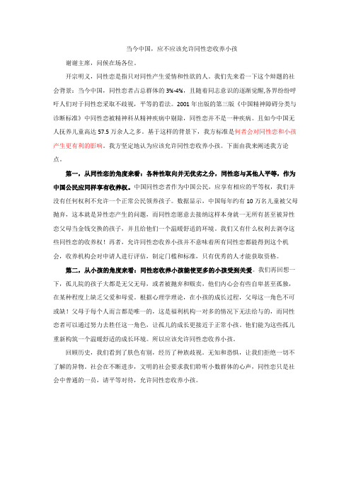 一辩稿(修改)docx
