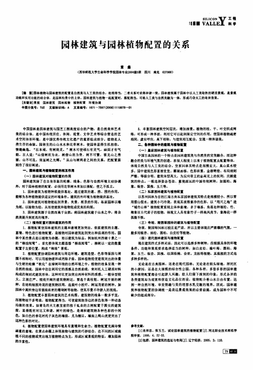 园林建筑与园林植物配置的关系
