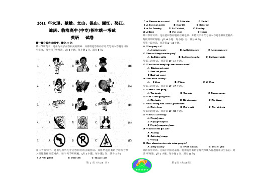2011 年大理、楚雄、文山、保山、丽江、怒江、迪庆中考英语试卷及答案