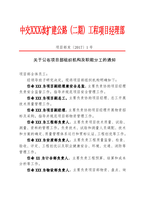02 项目部科室长任命书
