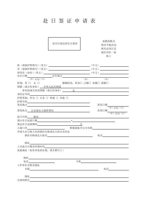 日本签证申请必须正反面打印在一张纸上(空白)