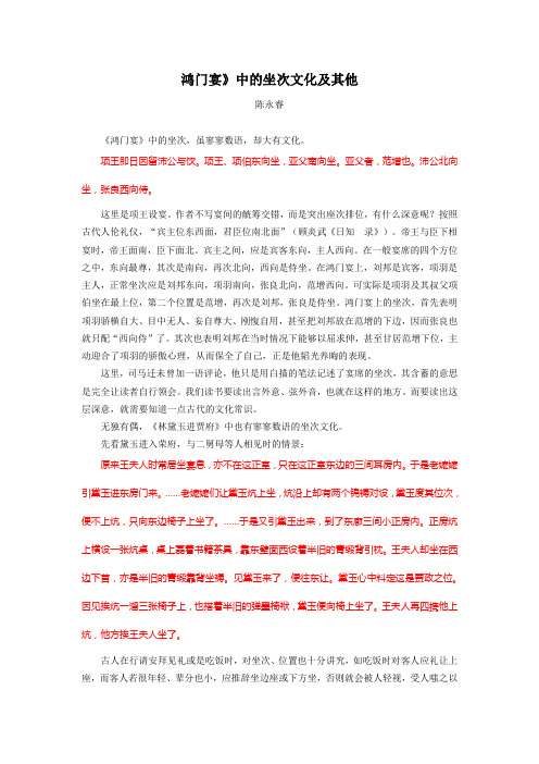 《鸿门宴》的座次文化