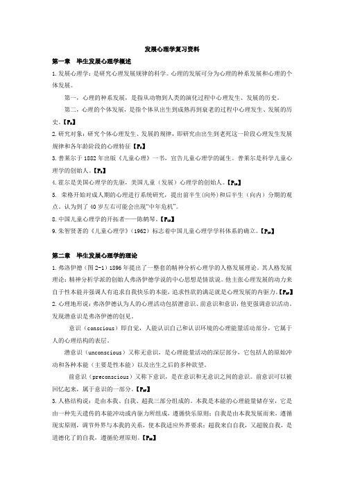 发展心理学期末复习资料