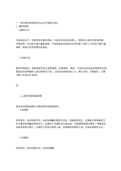 体考铅球技术动作