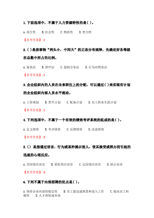 四川大学《人力资源管理(1)1151》20春在线作业1.doc