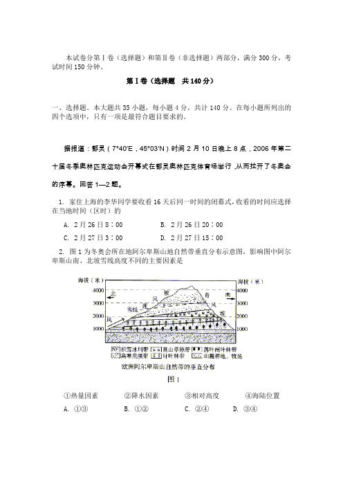 北京市海淀区高三下学期适应性练习文综试卷