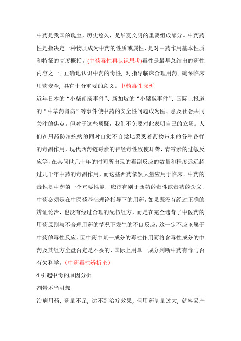对中药毒性的探讨