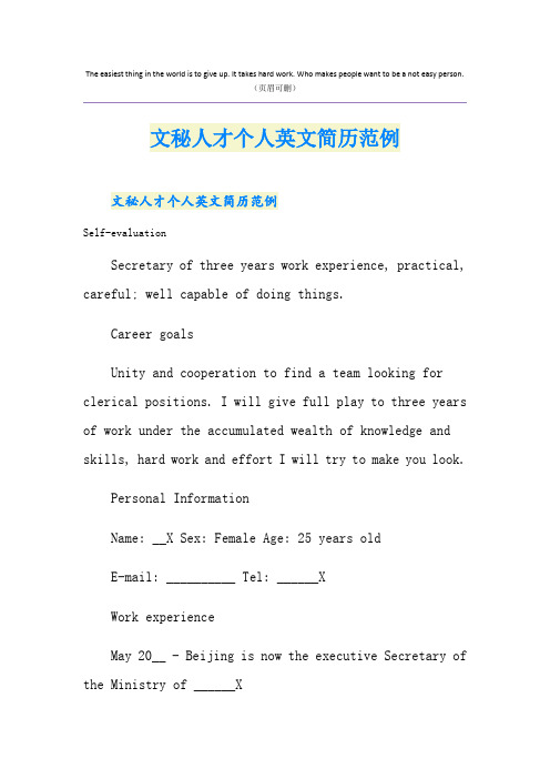 文秘人才个人英文简历范例