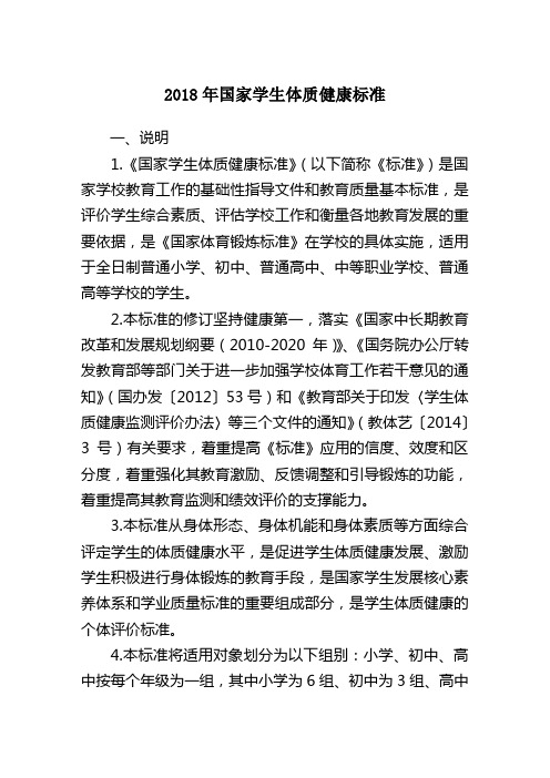 2018年《国家学生体质健康标准》