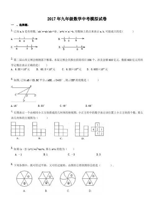 山东济南市历下区五十中学 2017年九年级数学中考模拟试卷(含答案)