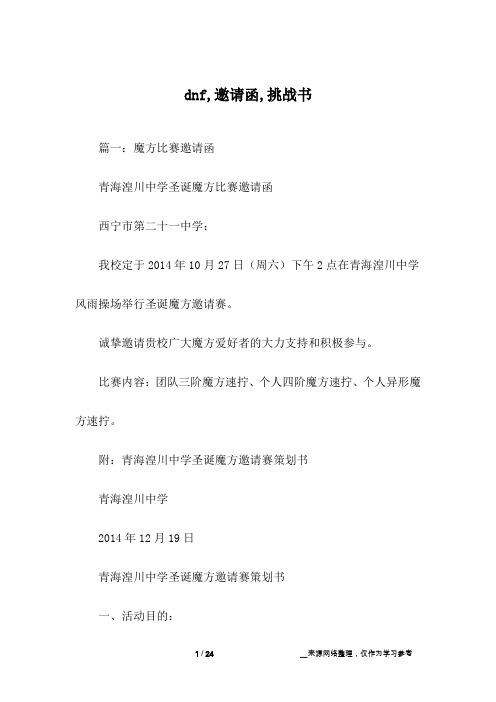 dnf,邀请函,挑战书