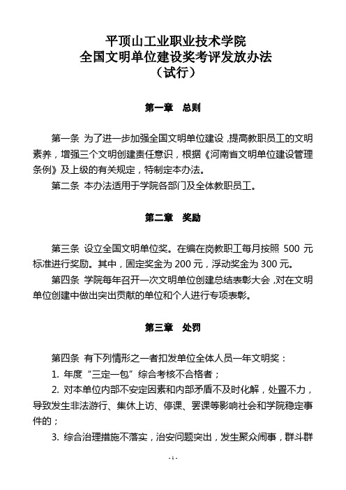 文明单位奖金考评办法