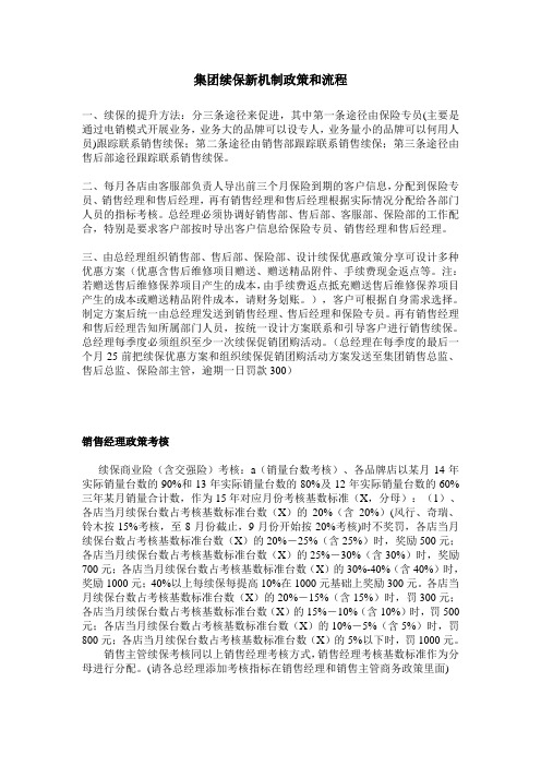 集团续保新机制政策和流程