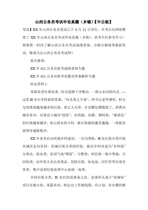 山西公务员考试申论真题(乡镇)【中公版】
