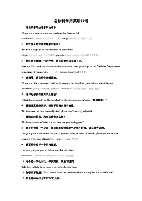 急诊科常用英语口语
