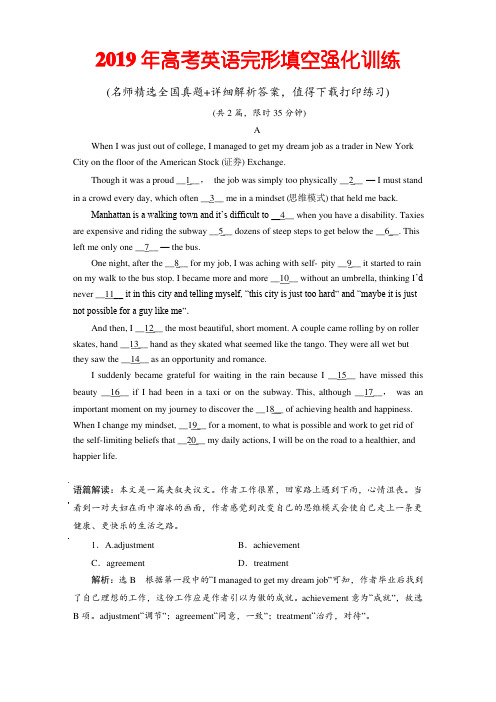 2019年高考英语完形填空专题复习试卷