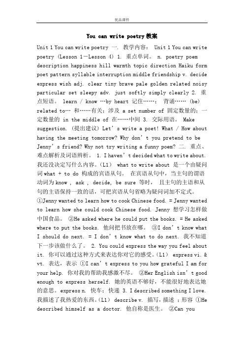 优品课件之You can write poetry教案