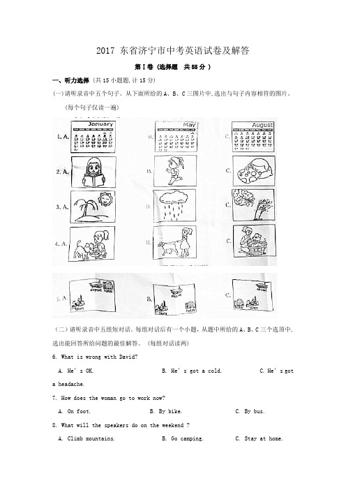 2017山东省济宁市中考英语试卷及答案