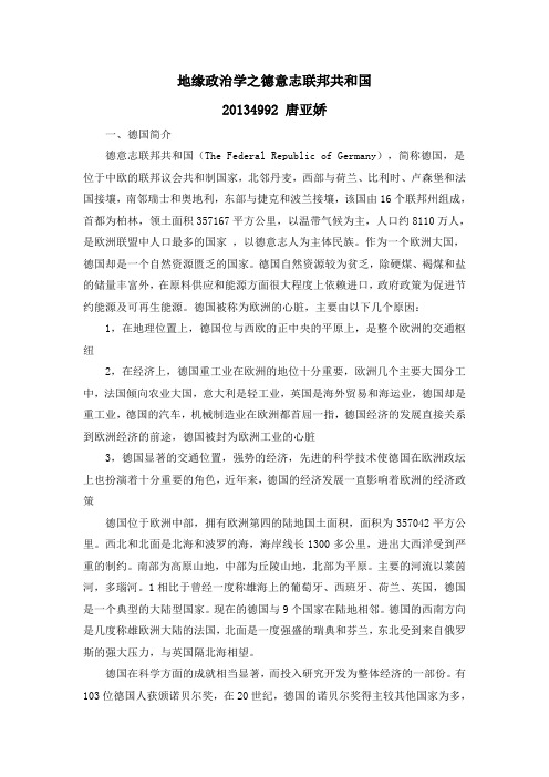 德意志联邦共和国