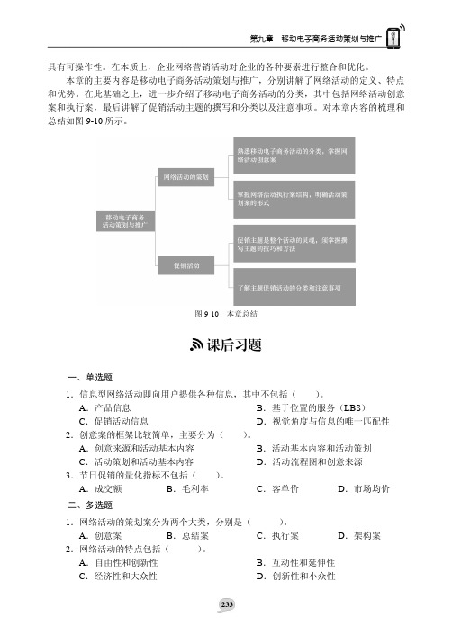 课后习题_移动电商：运营方向_[共3页]