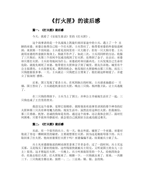 《打火匣》的读后感