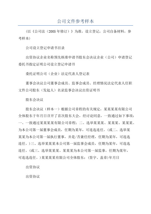 公司文件参考样本