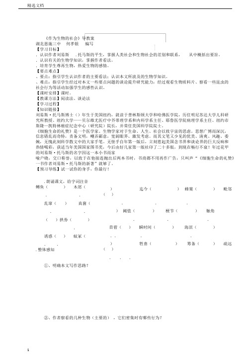作为生物的社会导学案人教课标版