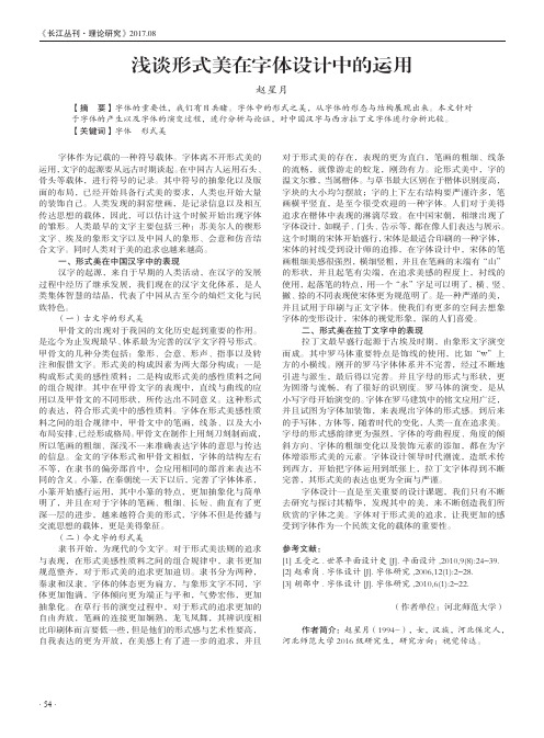 浅谈形式美在字体设计中的运用