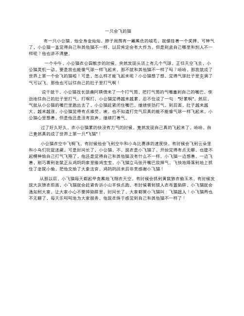 一只会飞的猫