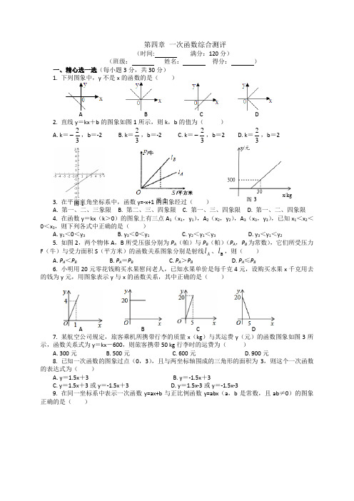 八年级数学上册《第四章一次函数》综合测评(含答案)