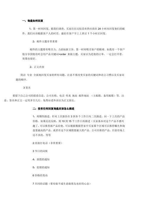询盘如何回复