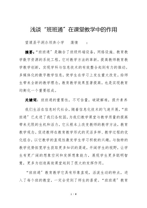 浅谈班班通在课堂教学中的作用