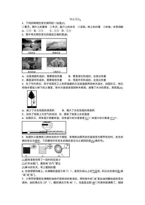 初中物理--物态变化--精选试题含答案