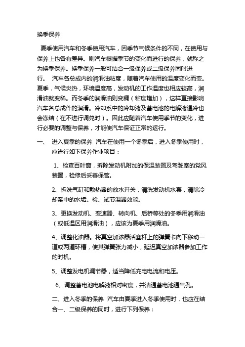 换季保养