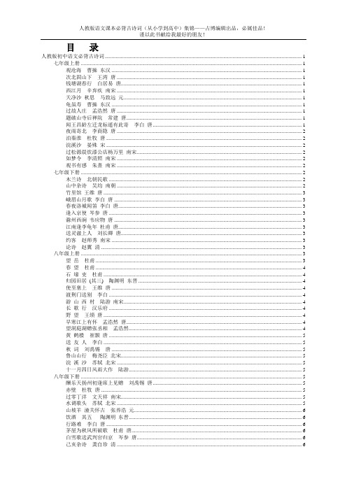 人教版语文必背古诗词及文言文集锦(小学、初中、高中一本全)