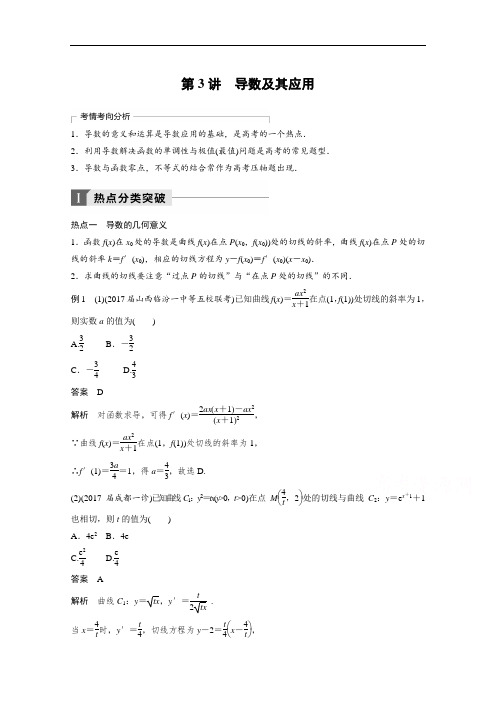 2018年高考数学文二轮复习 专题突破讲义：专题二 函数