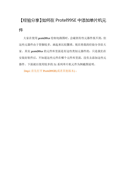 Protel99se使用经验