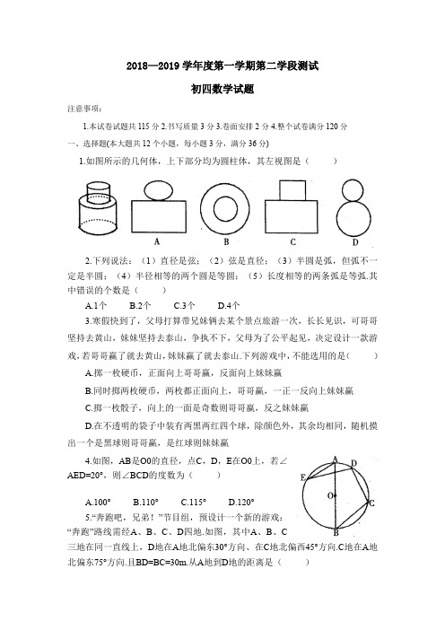 招远市2018-2019学年第一学期期末考试初四数学试题及答案