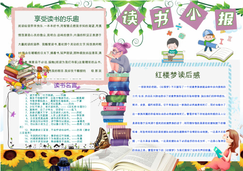 读书小报读书手抄报手抄报word小报【word格式优质模板】