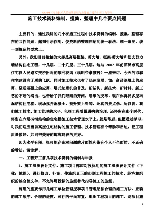 施工技术资料编制