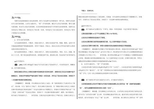 【核按钮】2022届高三语文(课标通用)一轮复习教案：变换句式 Word版含答案