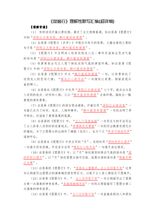 《琵琶行》理解性默写汇编(超详细)