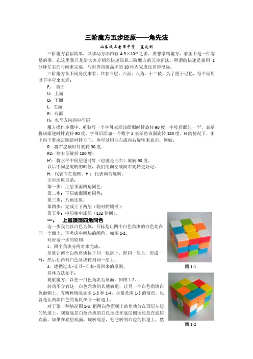 三阶魔方五步还原