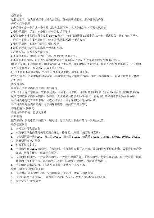 分娩前注意事项