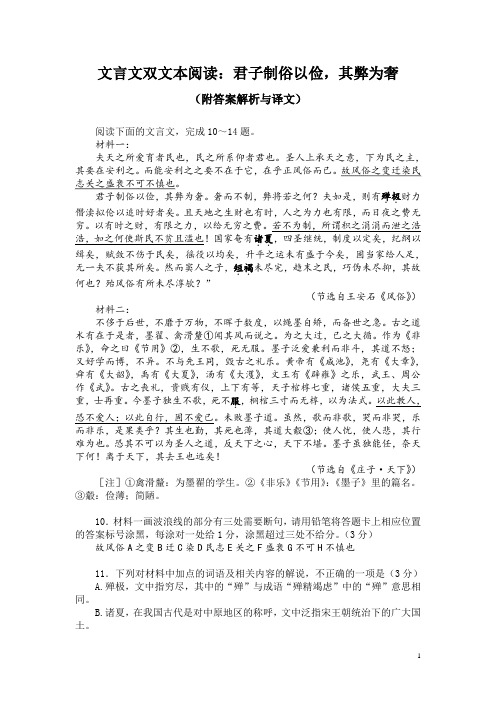 文言文双文本阅读：君子制俗以俭,其弊为奢(附答案解析与译文)