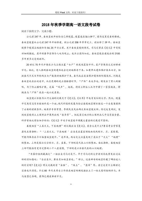 【名校解析】广西柳州市融水中学2018-2019学年高一上学期段考语文试卷(精校Word版)