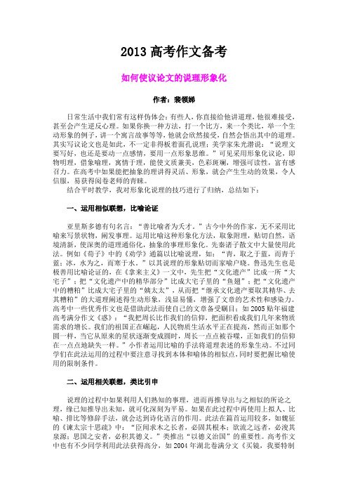 2013高考作文备考 作文题最新预测与时事热点