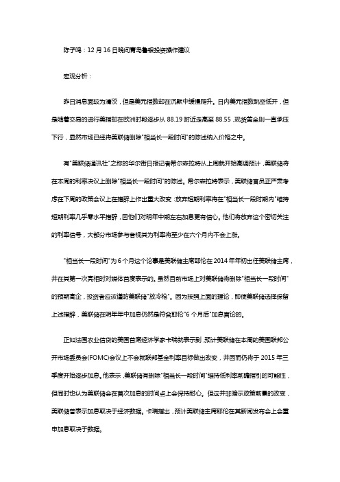 陈子鸣：12月16日晚间青岛鲁银投资操作建议